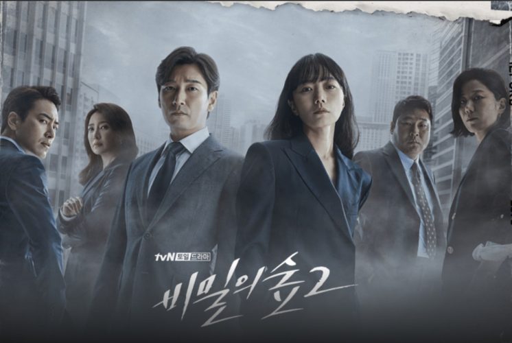 Stranger este un serial de televiziune sud coreean din 2017.